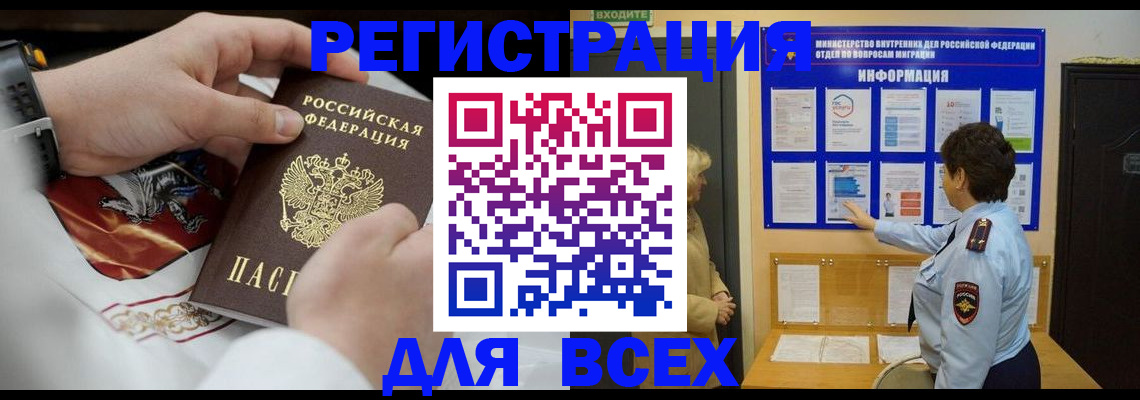 регистрация в Химках