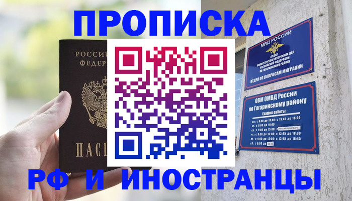 временная регистрация в квартире в Химках