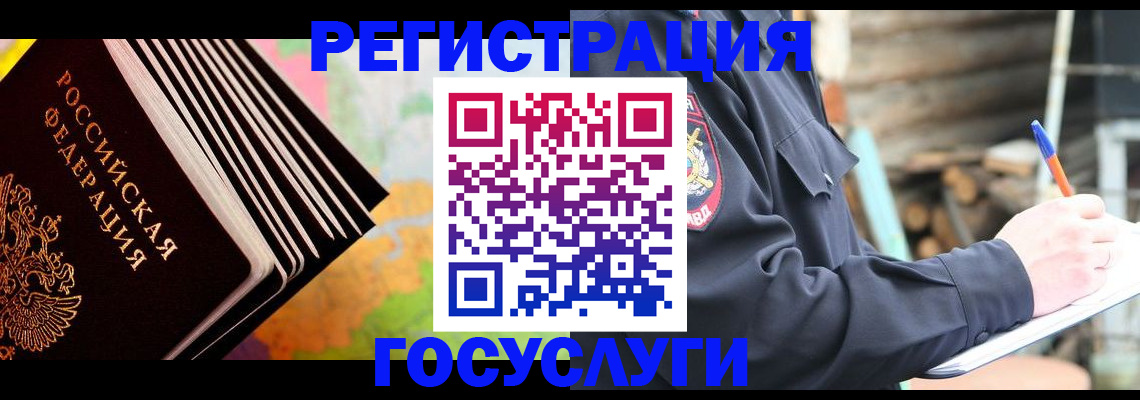 временная регистрация госуслуги в Химках